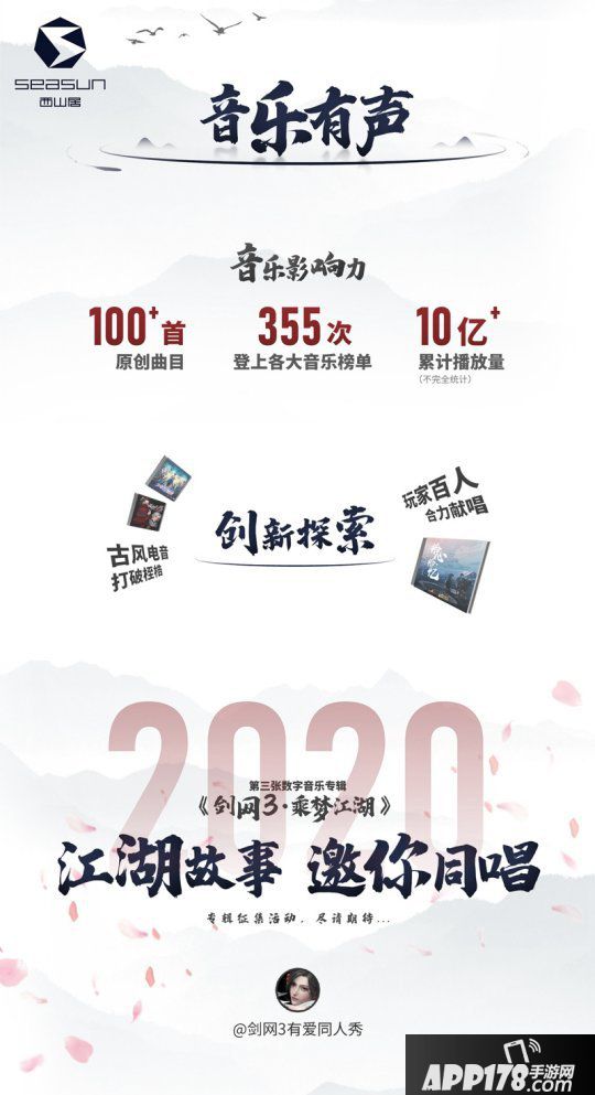 《剑网3》十一周年发布会落幕 西山居文创领域布局秀实力