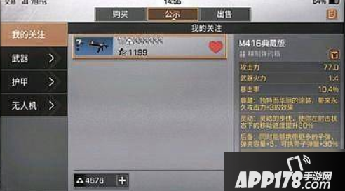 《明日之后》m416怎么制作 m416满属性制作攻略