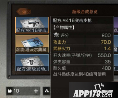 《明日之后》m416怎么制作 m416满属性制作<a href=http://www.app178.com/gonglue/ target=_blank class=infotextkey>攻略</a>