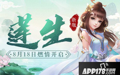 《蜀门手游》8月18日10:00新服开启公告