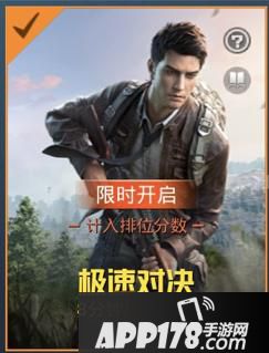 和平精英创意工坊-极速对决携全新功能震撼来袭 8分钟，排位分数拿到手