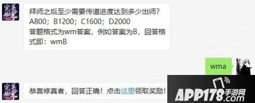 完美世界手游8月7日微信每日一题问题