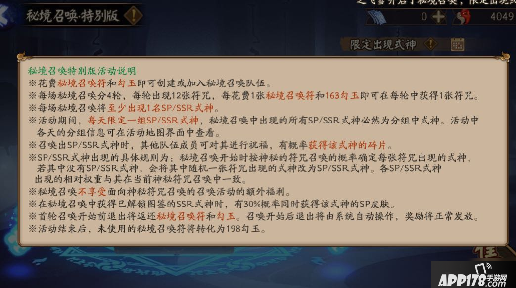 《阴阳师》秘境召唤特别版怎么样 新活动规则前瞻预告