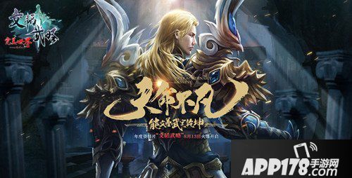 能文善武定乾坤《完美世界》“文韬武略”今日上线！