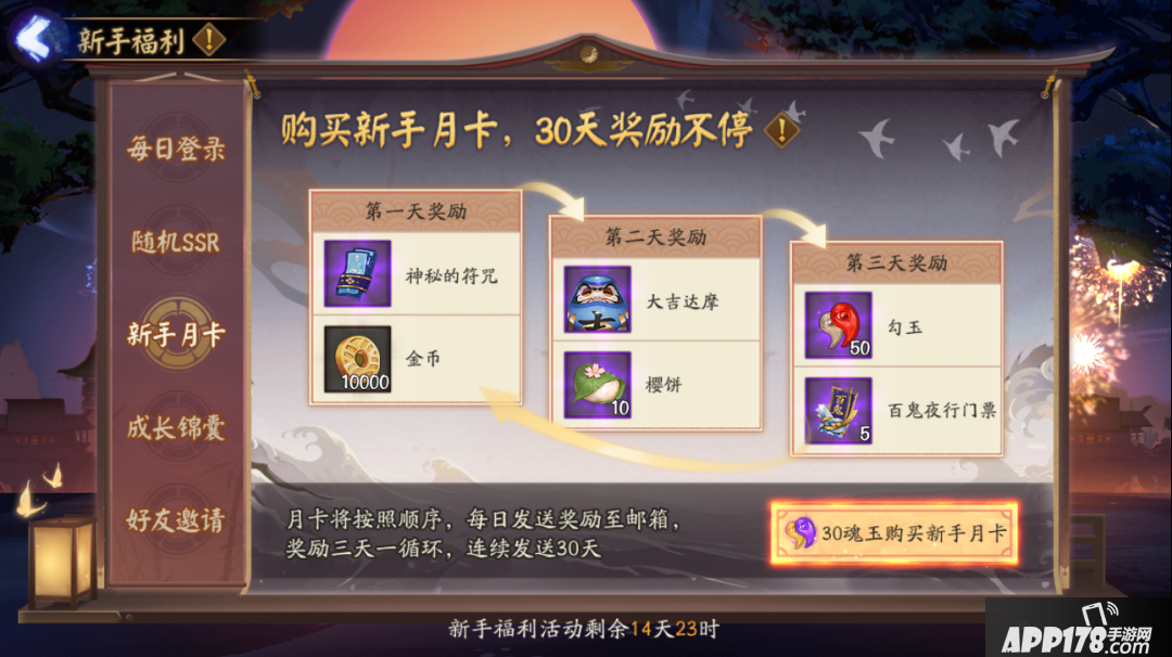 阴阳师手游