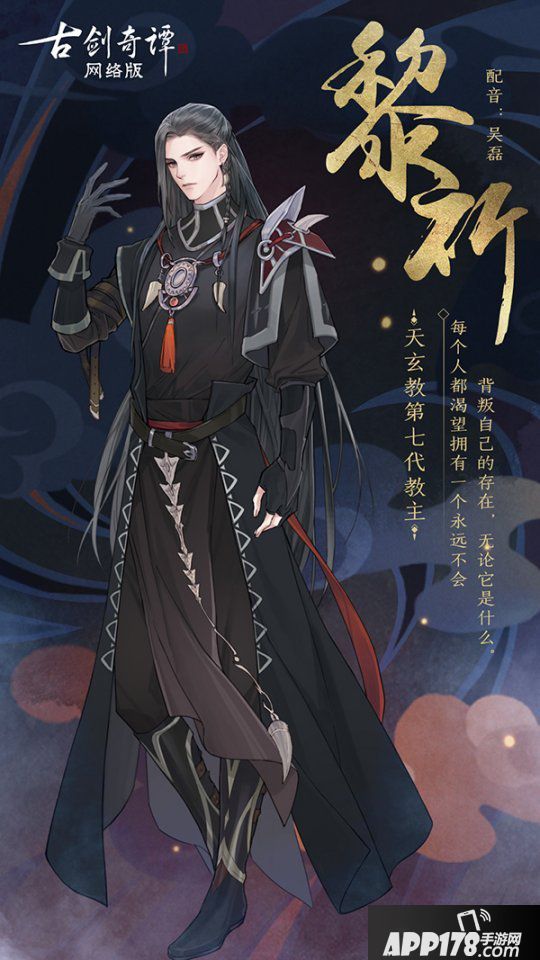 《古剑奇谭OL》天玄教广播剧828首发