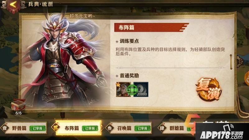 少年三国志零布阵篇怎么过 流派兵典布阵篇<a href=http://www.app178.com/gonglue/ target=_blank class=infotextkey>攻略</a>