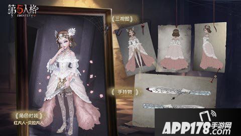 第五人格红夫人稀世时装礼包BellaDonna怎么样 稀世时装礼包一览