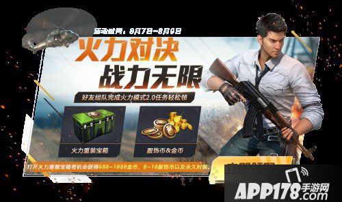 和平精英8月7日活动汇总 活动奖励介绍