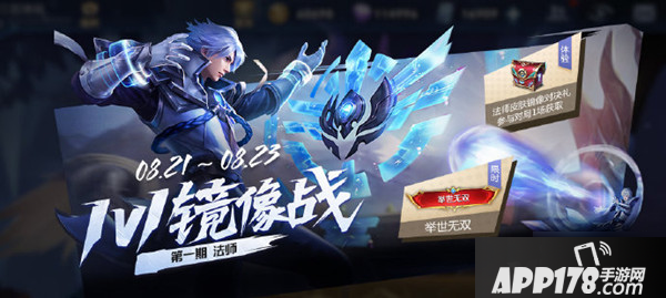 《王者荣耀》1V1镜像模式怎么玩 1V1镜像模式玩法