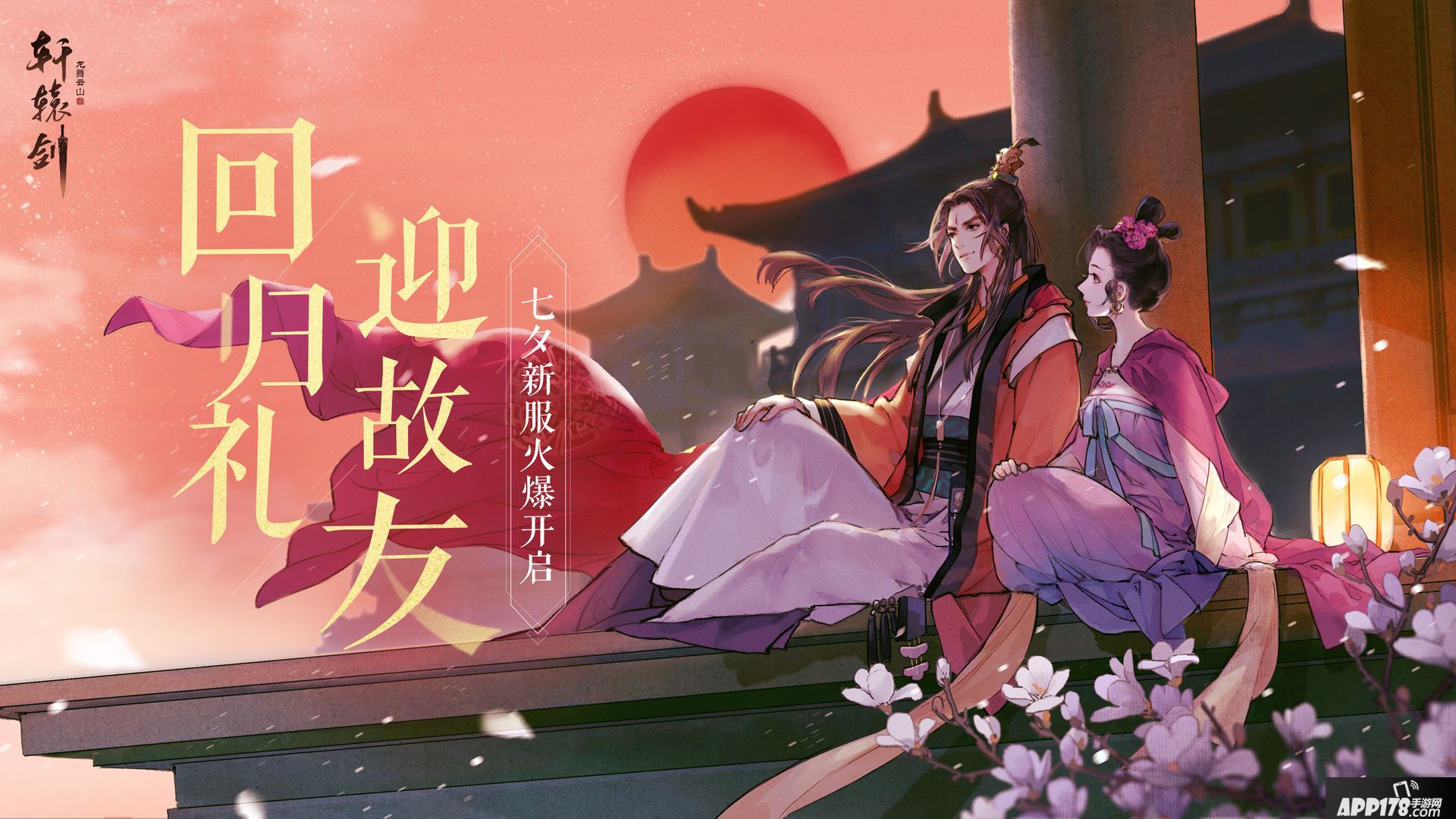 轩辕剑龙舞云山