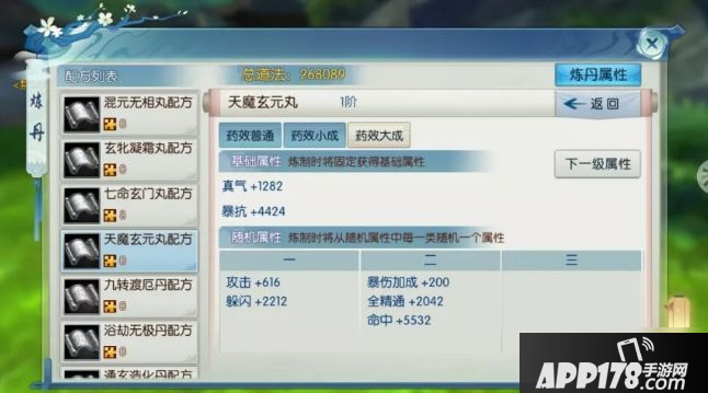 《诛仙手游》天魔玄元丸配方在哪获得 天魔玄元丸配方获取攻略