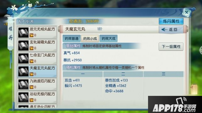 《诛仙手游》天魔玄元丸配方在哪获得 天魔玄元丸配方获取攻略