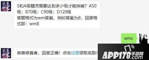 完美世界手游8月19日微信每日一题答案