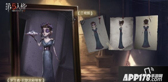 《第五人格》沉默侍女怎么样 沉默侍女外观一览