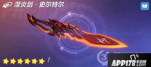 《崩坏3》涅炎剑史尔特尔怎么样 涅炎剑史尔特尔强度评测