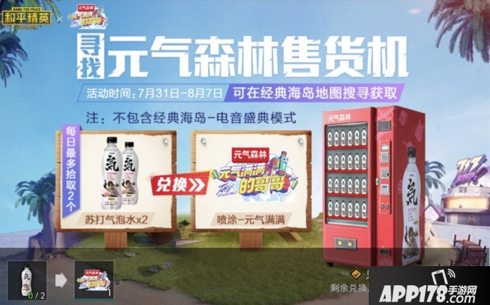 《和平精英》苏打气泡水怎么获得 苏打气泡水获得方法