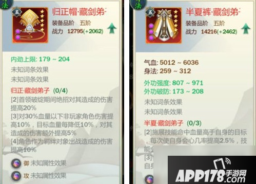 剑网3指尖江湖藏剑弟子装备怎么搭配 藏剑弟子毕业装备配置<a href=http://www.app178.com/gonglue/ target=_blank class=infotextkey>攻略</a>