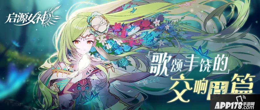 《启源女神》德墨忒尔怎么样 德墨忒尔强度评测