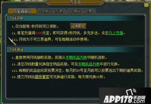 福至天墉 《问道》8月万宝阁活动来袭