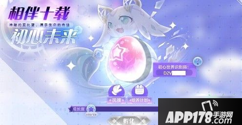 奥拉星手游初心识别码怎么获取 初心识别码获取方法