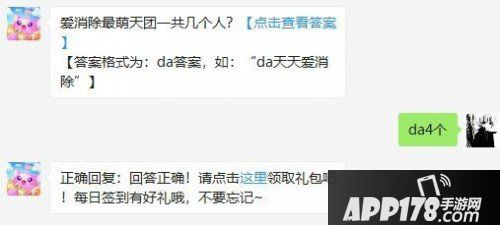 天天爱消除8月4日微信每日一题问题