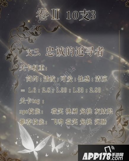 《奇迹暖暖》忠诚的追寻者怎么搭配 忠诚的追寻者完美搭配教学