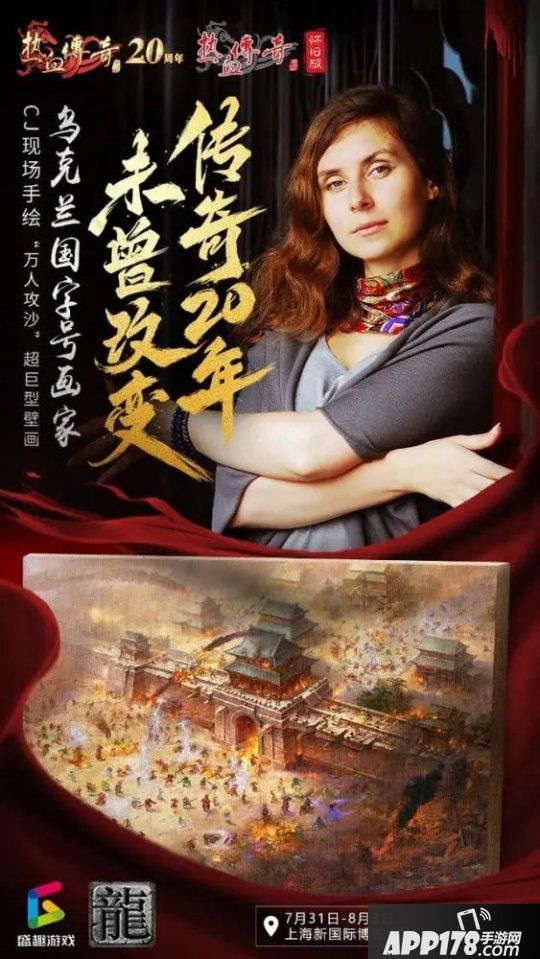 《热血传奇怀旧版》大手笔！请到乌克兰宝藏画师，CJ现场绘制传奇壁画