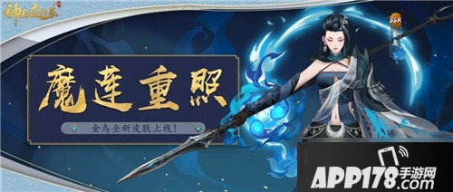 《神都夜行录》魔莲重照攻略