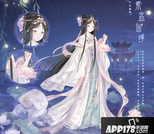 奇迹暖暖七夕外观素盏仙缘获取方法