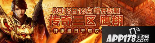 鹰击长空，翱翔万里，《热血传奇怀旧版》新服【鹰翔】今日火爆开启！