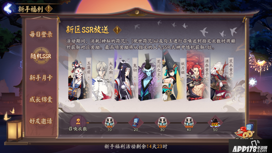 阴阳师手游
