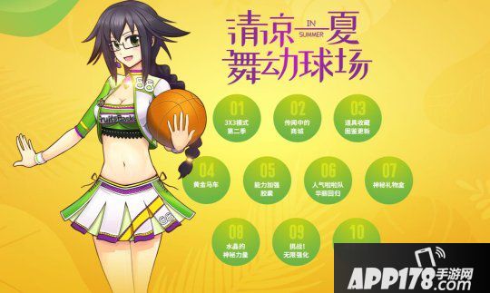 《街头篮球》七夕版本上线 急速升级好友召回第二季