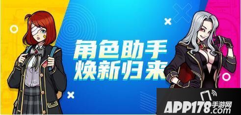 《街头篮球》角色助手 焕新归来（APP更新前瞻）