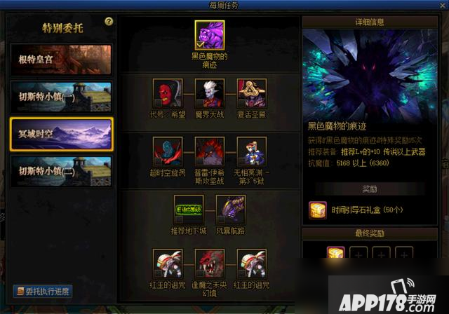 《DNF》冥域时空委托攻略