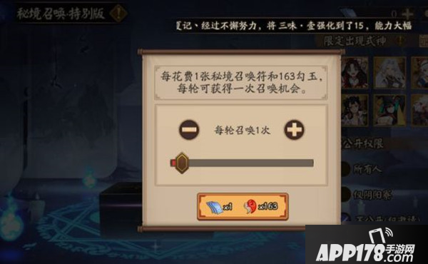 《阴阳师》秘境召唤特别版怎么样 新<a href=http://www.app178.com/huodong/ target=_blank class=infotextkey>活动</a>规则前瞻预告