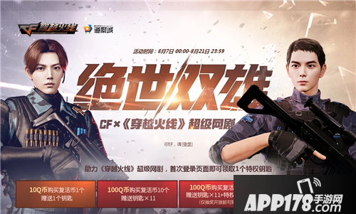 《CF》绝世双雄活动怎么玩 绝世双雄活动玩法