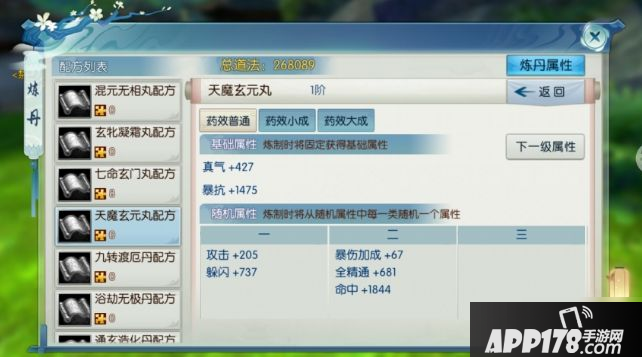 《诛仙手游》天魔玄元丸配方在哪获得 天魔玄元丸配方获取<a href=http://www.app178.com/gonglue/ target=_blank class=infotextkey>攻略</a>