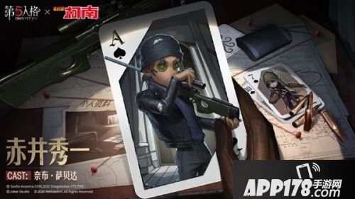 第五人格奈布赤井秀一时装获取方法