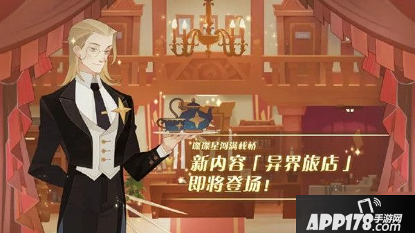 《剑与远征》异界旅店家具怎么得 异界旅店家具获取<a href=http://www.app178.com/gonglue/ target=_blank class=infotextkey>攻略</a>