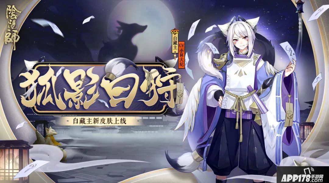 阴阳师手游