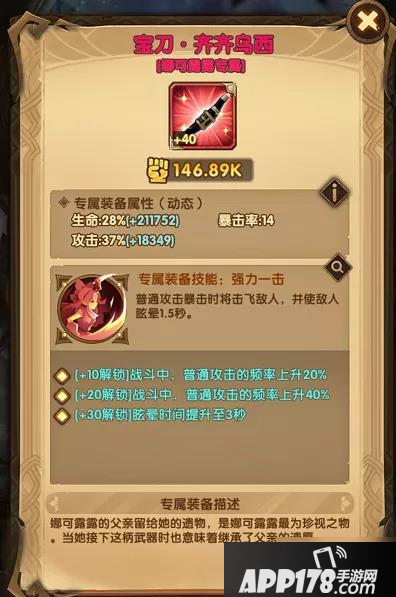 剑与远征娜可露露怎么样 娜可露露强度评测