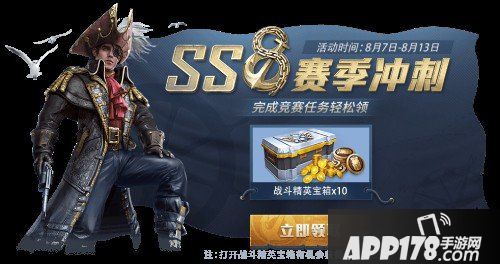 和平精英8月7日活动汇总 活动奖励介绍