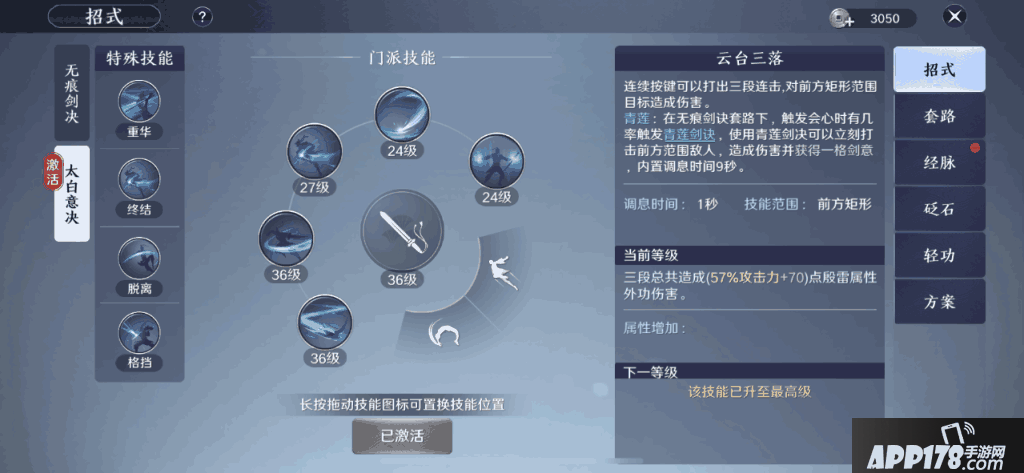 天涯明月刀手游太白无痕剑诀 技能解析与实战打法攻略
