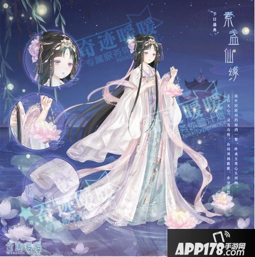 《奇迹暖暖》素盏仙缘套装怎么样 素盏仙缘套装一览