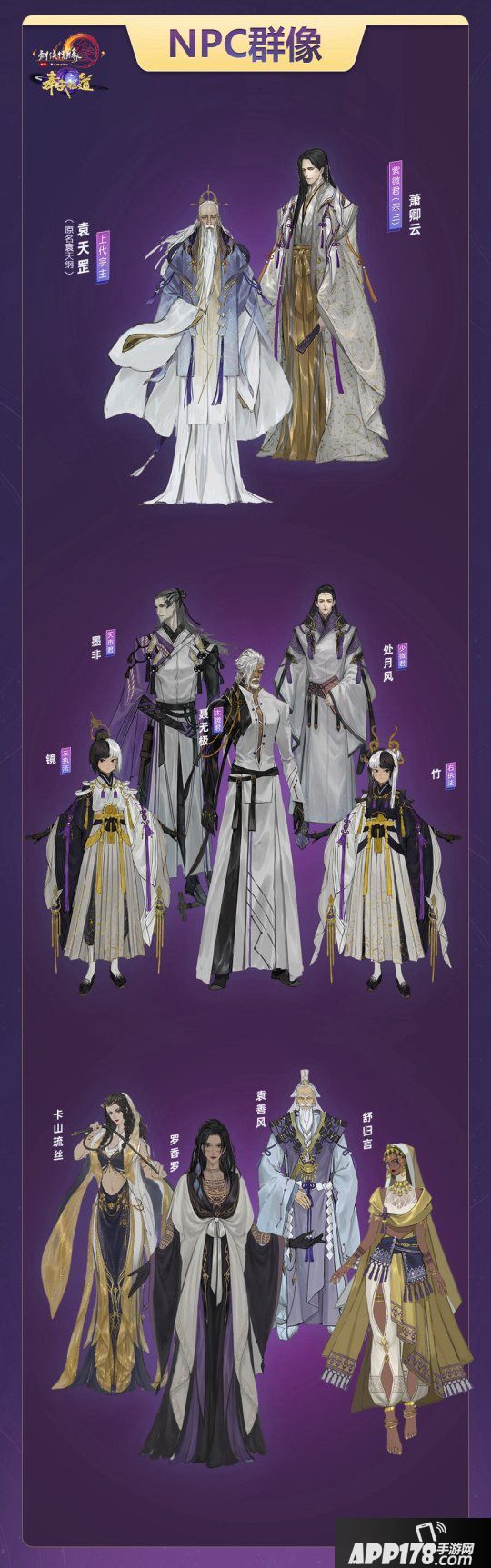 《剑网3》十一周年发布会落幕 西山居文创领域布局秀实力