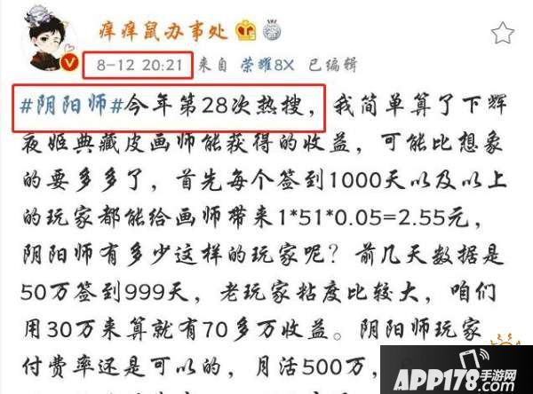 阴阳师八月份再次喜提热搜 还是被痒痒鼠骂上热搜的