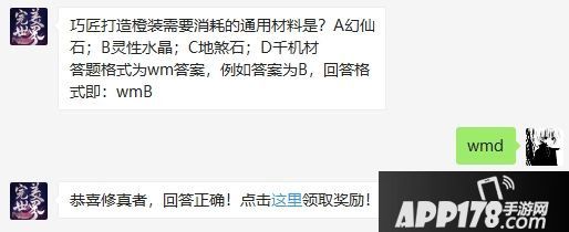 完美世界手游8月13日微信每日一题答案