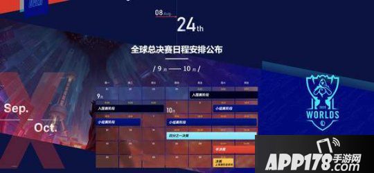鲜游快报：英雄联盟公布S10赛程 小组赛将于10月3日开打