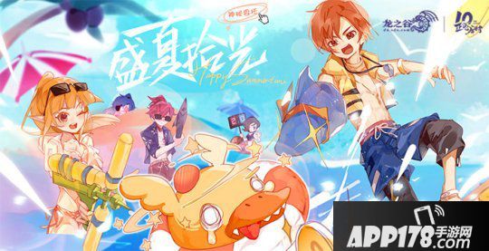 《龙之谷》今日更新，开发团队送顶级壕礼！